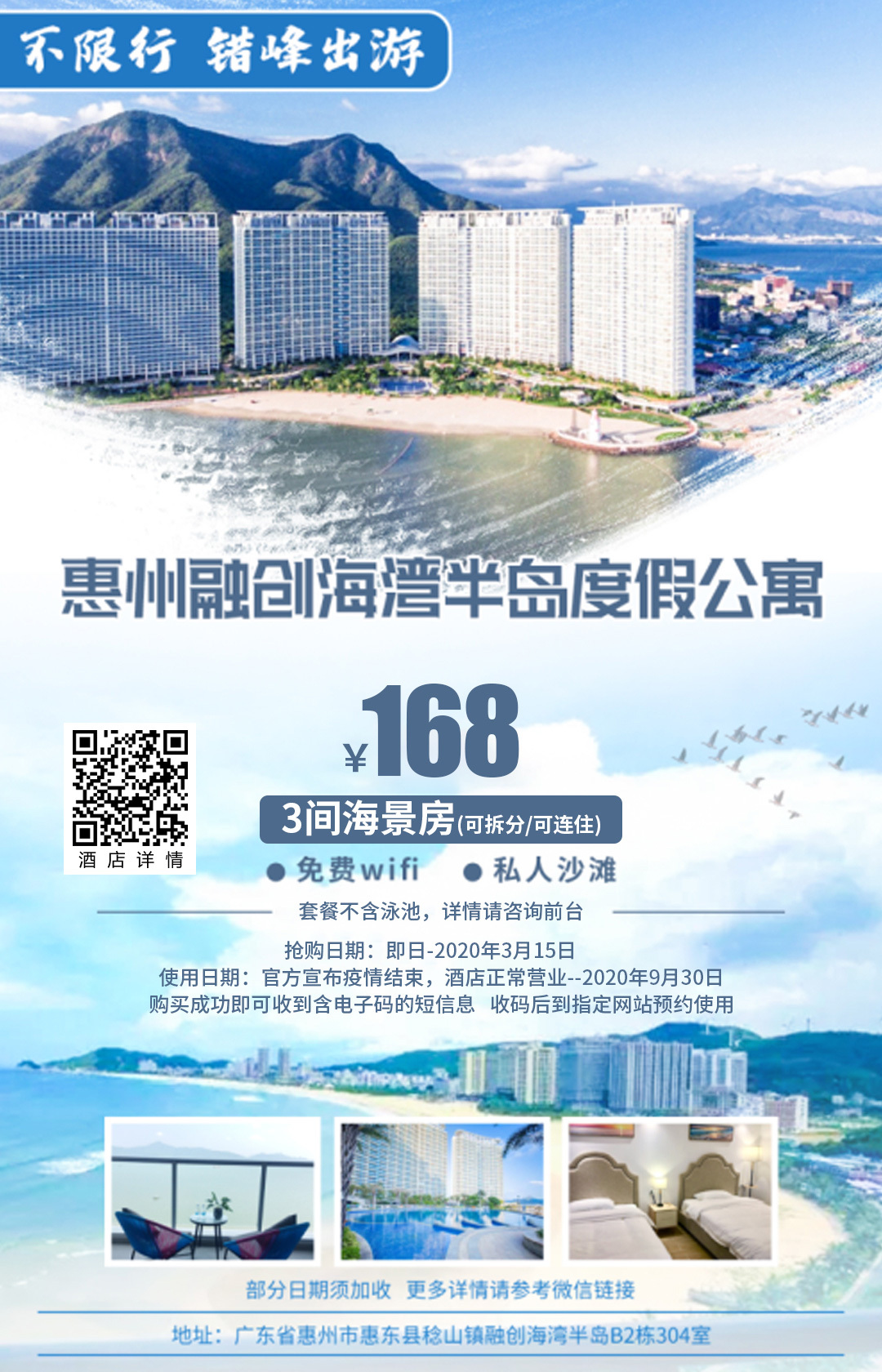 惠州融创海湾半岛度假公寓 酒店在亚婆角度假区 出门即是海,附近游玩